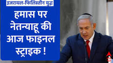 Headlines: इजरायल-फिलिस्तीन जंग से जुड़ी सारी बड़ी खबरें | Israel Palestine  War Updates