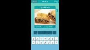 Click on the above link to proceed to the apk file download page or app buy. 106 ÙƒÙ„Ù…Ø§Øª Ù…ØªÙ‚Ø§Ø·Ø¹Ø© Ø§Ù†ÙØµØ§Ù„ Ø§Ù„ØªØ±Ø¨Ø© Ø¹Ù† Ø³Ø·Ø­ Ø§Ù„Ø§Ø±Ø¶ Ù…Ø§ Ø§Ù„Ù…ÙˆØ·Ù† Ø§Ù„Ø£ØµÙ„ÙŠ Ù„Ù„Ø¨Ø·Ø§Ø·Ø§ Ø¨ÙŠÙ† Ø§Ù„Ø¬Ù†Ø© Ùˆ Ø§Ù„Ù†Ø§Ø± Youtube