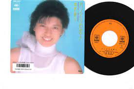 中古】7 南野陽子 パンドラの恋人 / ひとりっきりの夏はlonely Summer 08SH1954 CBS SONY /00080の落札情報詳細  - ヤフオク落札価格検索 オークフリー