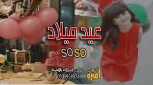 بوابة اليوم السابع الاخبارية تقدم احدث واهم اخبار مصر على مدار اليوم كما نقدم اهم اخبار الرياضة والفن والاقتصاد والحوادث. Mp3 ØªØ­Ù…ÙŠÙ„ Ø£ØºÙ†ÙŠØ© Ø¹ÙŠØ¯ Ù…ÙŠÙ„Ø§Ø¯ Ø¨Ø§Ø³Ù… Ø³ÙˆØ³Ùˆ Ø£ØºÙ†ÙŠØ© ØªØ­Ù…ÙŠÙ„ Ù…ÙˆØ³ÙŠÙ‚Ù‰