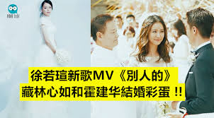 Check spelling or type a new query. å¾è‹¥ç'„æ–°æ­Œmv åˆ¥äººçš„ è—æž—å¿ƒå¦‚å'Œéœå»ºåŽçµå©šå½©è›‹ Hmi Talk