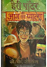 Harry Potter Aur Aag Ka Pyala Hp 4 Hindi Edition Reading Length