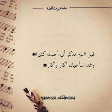 قبل النوم تذكر أني أحبك كثيرا وغدا سأحبك أكثر وأكثر calligraphy instagram