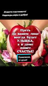  счастье, радость, успехи, удача, здоровье