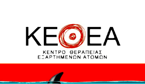 Παρελθόν είναι το προσχέδιο νόμου της διοίκησης του υπουργείου υγείας, που προέβλεπε την ριζική αναδιάρθρωση του κεθεα και η οποία θα έβαζε «ταφόπλακα» στα θεραπευτικά προγράμματα, όπως ανακοίνωσαν οι εργαζόμενοι. Ke8ea Onomazontas Th Dialysh E3eli3h Fragilemag Gr