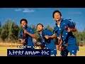 Amsal mitike / ወይ ወሎ / ethiopian music 2019 (official video). Amsal Mitike 2019 Mp4 Hd Video Hd9 In