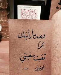 أحمد شوقي Words Quotes Talking Quotes Arabic Quotes