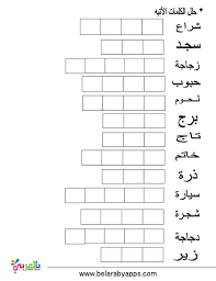 Arabic Alphabet Practice Worksheet Printable بالعربي نتعلم In 2020 Alphabet Practice Worksheets Arabic Alphabet Alphabet Practice