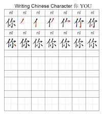 Left verticals before enclosing strokes 8. Learn The Mandarin Chinese For You And I In This Post Chinese Language Words Chinese Words Write Chinese Characters