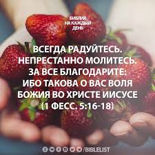 за все благодарите ибо такова о вас воля божия Pin On Lyubov Boga God Is Love