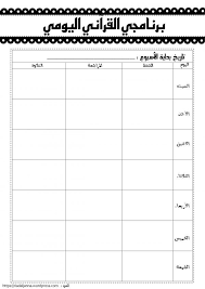 يوميات قرآنية دفتر لمتابعة حفظ القرآن الكريم رياض الجنة Cover Photo Quotes Instagram Quotes Captions Instagram Quotes