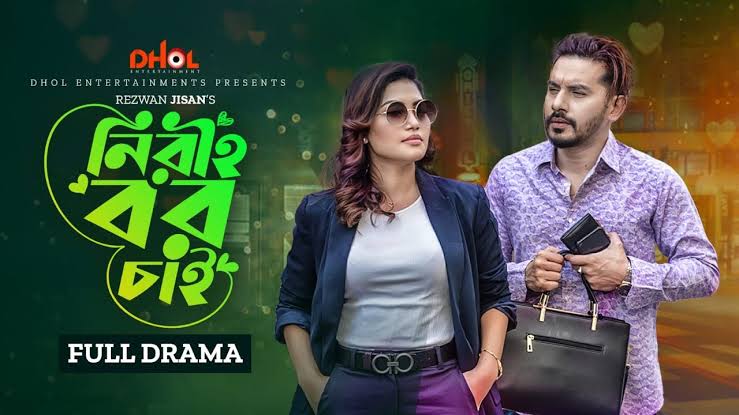 Niriho Bor chai ll নিরীহ বর চাই ll Imtu ll Emila ll Noyon ll Mukul || Jisan  || New Bangla Natok
