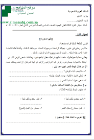 أسئلة اختبار الفترة الثالثة 1441 المستوى السادس لغة عربية الفصل الثاني المناهج السعودية