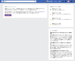 Facebook広告の最適な文字数と画像内テキストの注意点