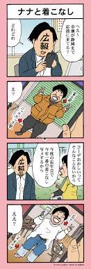 4コマ漫画「わたしがナナ」 いがらしみきお ｜ マイナビベガルタ仙台レディース