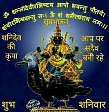 Goodmorning Shani Dev Indian Gods Hindu Gods