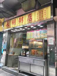 Изучаем китайский язык с нуля! æ°¸æ˜Žç²¥åº— é¦™æ¸¯ é¤åŽ… ç¾Žé£Ÿç‚¹è¯„ Tripadvisor