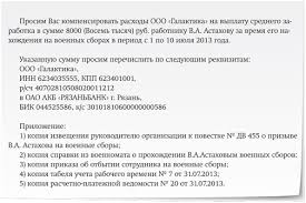 В ближайшее время госдума может принять закон о наказании за уклонении от. Oplachivayutsya Li Voennye Sbory Na Rabote Oformlenie Osvobozhdeniya Ot Raboty I Vyplaty Rabotnikam V Svyazi S Voennymi Sborami