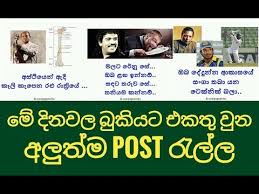 We did not find results for: Sinhala Funny Facebook Post By Sl Easy Step