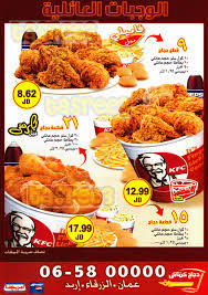 رقم مطعم كنتاكي الاحساء