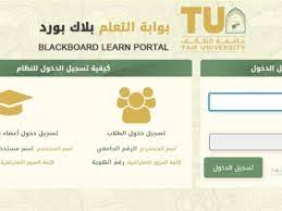 Ø¨Ù„Ø§Ùƒ Ø¨ÙˆØ±Ø¯ Ø¬Ø§Ù…Ø¹Ù‡ Ø§Ù„Ø·Ø§Ø¦Ù University Blackboard Taif Ù…ÙˆÙ‚Ø¹ ØªØ¬Ù…Ù‡Ø±