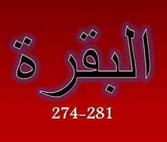 Barangsiapa mengulangi, maka mereka itu penghuni neraka, mereka kekal di dalamnya. Terjemah Per Kata Al Baqarah Ayat 274 281 Sakaran