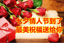 Maybe you would like to learn more about one of these? ä»Šæ—¥ä¸ƒå¤• æœ€ç¾Žç¥ç¦é€ç»™æ‚¨ ç¥æ‚¨ä¸ƒå¤•æƒ…äººèŠ‚å¿«ä¹