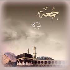 جمعة مباركه Juma Mubarak Images Jumma Mubarik Jumma Mubarak Images