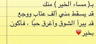 مساء الخير منك انت فقط calligraphy quotes arabic