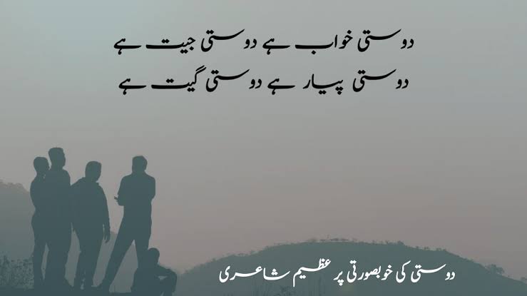 Best friend poetry about dosti in video. New friendship poetry in urdu in  this. Dosti shayari for friends in video. Beautiful friendship shayari for  best friends in this video., #differentpoetry ...