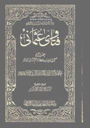 Is bitcoin haram or halal / is bitcoin halal in islam ? Fatawa Usmani Mufti Taqi Usmani Db Free Download Borrow And Streaming Internet Archive