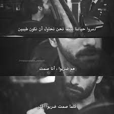 كلما صمت ضربوا أكثر beautiful quotes turkish quotes arabic quotes