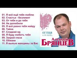 алексей брянцев и елена касьянова я тебя не отдам Youtube Pesni Luchshie Pesni Muzyka
