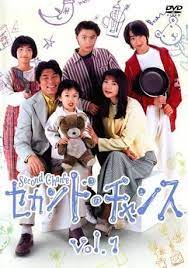 セカンドチャンス ドラマ の検索結果 yahoo 検索 画像 セカンドチャンス ドラマ 映画 ポスター