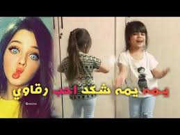 يمه يمه شكد احب رقاوي اجمل اغنية على اسم رقيه رقص عراقي يخبل حصريا الاول مره 2018 youtube incoming call incoming call screenshot
