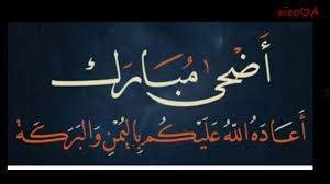 اللهم اغفر لي ولوالدي وكان أبواه قد ماتا كافرين انصرفت المغفرة إلى آدم وحواء لأنهما والدا الخلق أجمع. Ù„Ø¨ÙŠÙƒ Ø§Ù„Ù„Ù‡Ù… Ù„Ø¨ÙŠÙƒ Ø£Ø¶Ø­Ù‰ Ù…Ø¨Ø§Ø±Ùƒ Ø¹Ù„Ù‰ Ø¬Ù…ÙŠØ¹ ØªÙƒØ¨ÙŠØ±Ø§Øª Ø§Ù„Ø¹ÙŠØ¯ Ø£Ø¶Ø­Ù‰ Ø­Ø§Ù„Ø§Øª ÙˆØ§ØªØ³Ø§Ø¨ Youtube