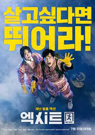 Drama, romance what it's about: Exit Korean Summer Blockbuster Movie Review Non Spoiler Drama Milk