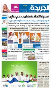 عدد الجريدة الأربعاء 23 سبتمبر 2020 By Aljarida Newspaper Issuu