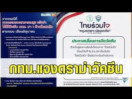 กทม.ประกาศเลื่อนฉีดวัคซีนผู้ลงทะเบียน ไทยร่วมใจ ที่ได้รับนัดตั้งแต่ 15 มิ.ย. Lw8or4keajrdxm