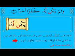 تعلم سورة الإخلاص بالتجويد للشيخ محمد يس في 9 دقائق youtube light box novelty sign