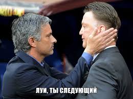 И конечно же эпичный тренер своей эпохи. Memy O Mourinyu Sportivnyj Kanal Blogi By Tribuna Com
