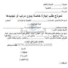 ، ولابد من أتباع كافة الخطوات الأساسية والتي يتم كتابتها في كل نموذج طلب إجازة سنوية من العمل ولابد من تحديد السبب بطريقة واضحة ومختصرة ويوجد العديد من. ÙŠØ¹ØµØ± ØªØ­Ø¯ÙŠØ¯ ØµØ¹Ø¯ Ø¹Ù„Ù‰ Ù…ØªÙ†Ù‡Ø§ Ø·Ø±ÙŠÙ‚Ø© ÙƒØªØ§Ø¨Ø© Ø·Ù„Ø¨ Ø§Ø¬Ø§Ø²Ø© Ù…Ù† Ø§Ù„Ø¹Ù…Ù„ Gharbo Org