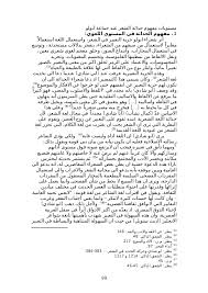 Doc اﺑﻮﻟﻮ ﺟﻤﺎﻋﺔ ﻋﻨﺪ اﻟﺸﻌﺮ ﺣﺪاﺛﺔ ﻣﻔﻬﻮم ﻣﺴﺘﻮﻳﺎت اﻟﻠﻐﻮي اﻟﻤﺴﺘﻮى ﻓﻲ اﻟﺤﺪاﺛﺔ ﻣﻔﻬﻮم Rahmani Aek Academia Edu