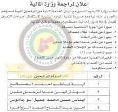 اعلان صادر عن وزارة المالية ديوان الخدمة المدنية المملكة الاردنية الهاشمية Word Search Puzzle Blog Posts Blog