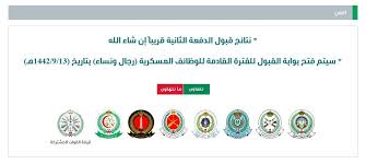 Turn on more accessible mode. ÙˆØ²Ø§Ø±Ø© Ø§Ù„Ø¯ÙØ§Ø¹ ØªØ¹Ù„Ù† ÙØªØ­ Ø¨Ø§Ø¨ Ø§Ù„ØªØ¬Ù†ÙŠØ¯ Ø§Ù„Ù…ÙˆØ­Ø¯ Ù„Ù„Ø±Ø¬Ø§Ù„ ÙˆØ§Ù„Ù†Ø³Ø§Ø¡ Ù„Ø¹Ø§Ù… 1442Ù‡Ù€ Ø¹Ø§Ø¬Ù„ Ù†ÙŠÙˆØ²