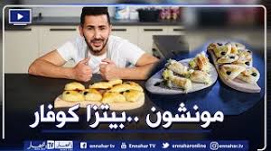 We did not find results for: Ø§Ù„Ø¹Ø¬ÙŠÙ†Ø© Ø§Ù„Ù…ÙˆØ±Ù‚Ø© Ù‡Ø´Ø§Ù… Ù„Ù„Ø·Ø¨Ø®