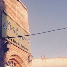 D a lihat pada indah bulan bintang bm f#m namun hilang bila tiba siang g f# dan kerna itu ku rasa bimbang em a untukmu cintaku. Photos At Shah Esmaeil Restaurant Ø±Ø³ØªÙˆØ±Ø§Ù† Ø´Ø§Ù‡ Ø§Ø³Ù…Ø§Ø¹ÛŒÙ„ Persian Restaurant In Ardabil