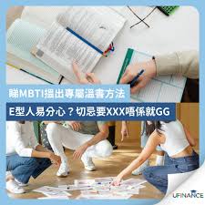 睇MBTI搵出專屬溫書方法】E型人易分心？切忌要XXX唔係就GG ...