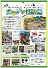 ガーデン相談会 723(土)・24(日) 開催のお知らせ｜加古川市の外構・高砂市の外構・エクステリア工事はチェリーブロッサムガーデン