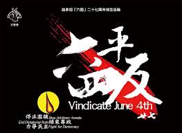 支聯會 六四 27周年紀念活動hk Alliance Activities In Commemoration Of June 4th 27th Anniversary Https Www Facebook Com Hkallian China Human Rights Hong Kong Mong Kok